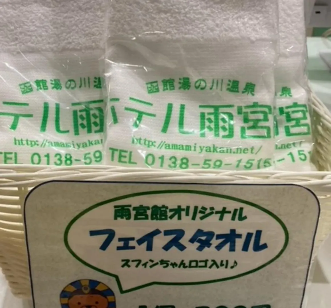 Hakodate Yunokawa Hotel Amamiyakan